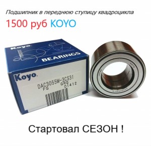 Подшипник DAC 3055W33 KOYO