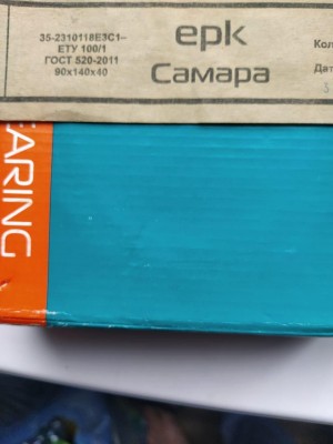 Подшипник 35-2310118Е3С1 ЕТУ 100/1 ЕПК Самара